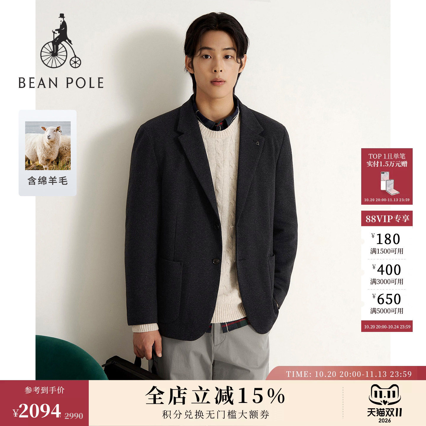 【新品】BEANPOLE滨波 2026秋季男士 含绵羊毛休闲日常风纯色单西