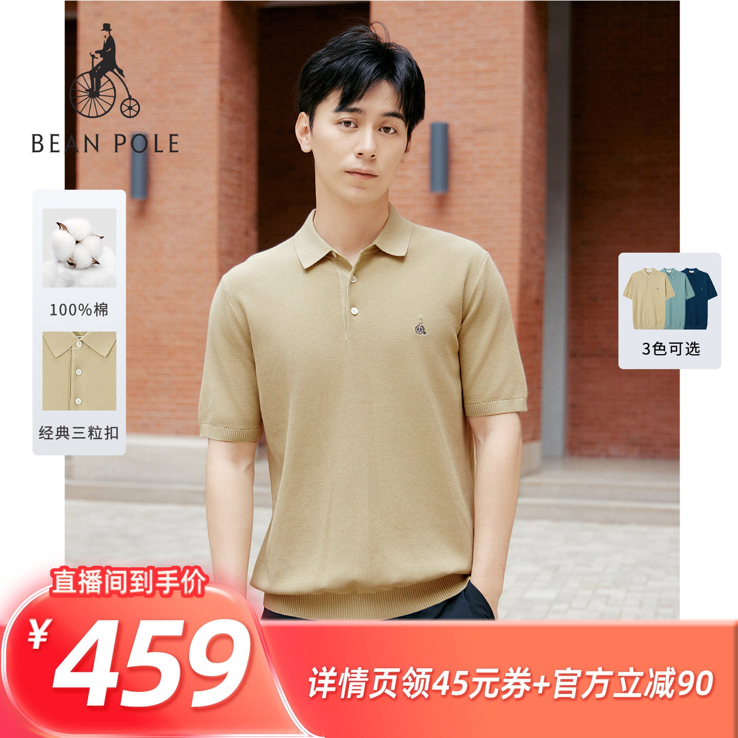 【所有姐姐的衣橱直播间】BEANPOLE滨波男韩系休闲纯棉短袖POLO衫