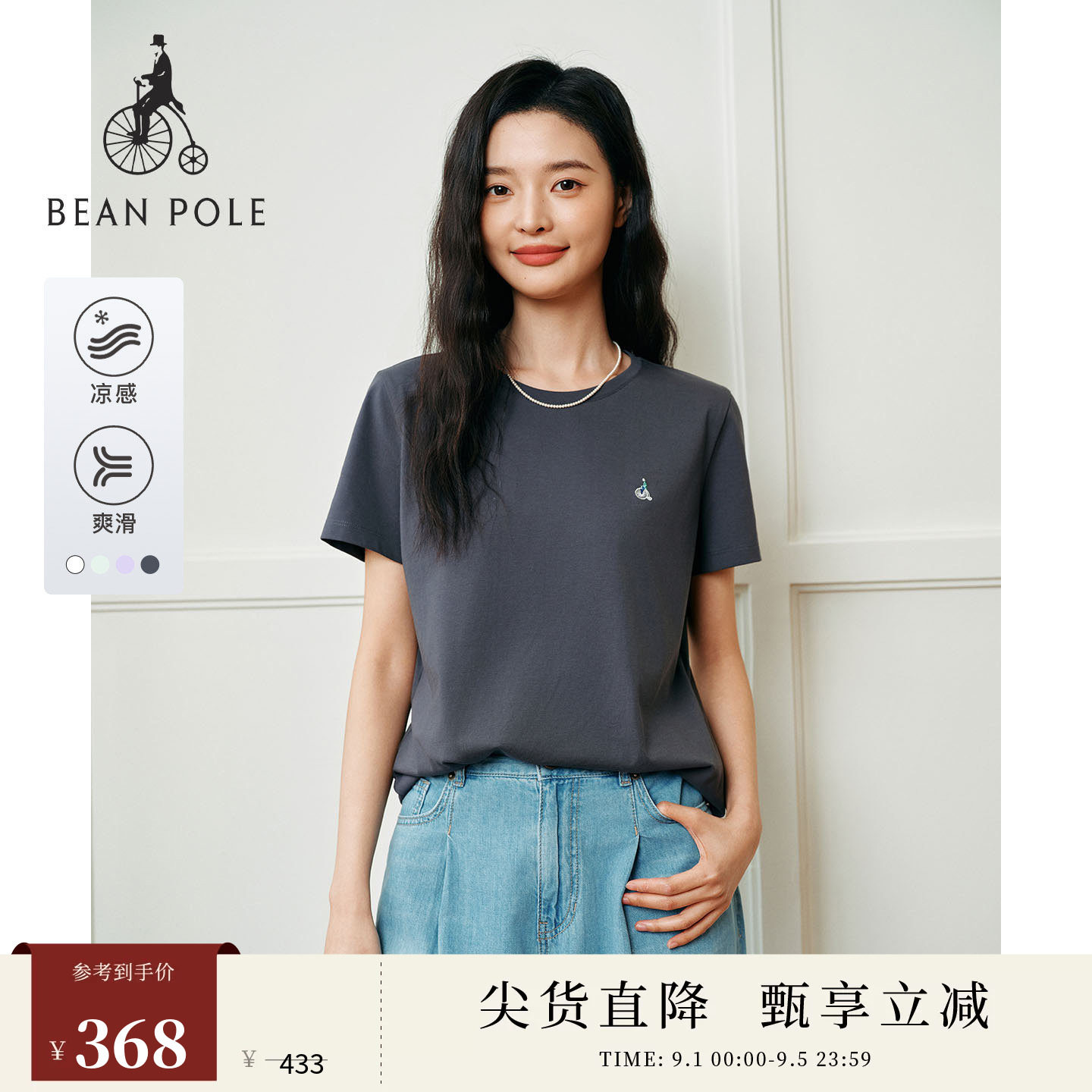 【新品】BEANPOLE滨波 2026夏季女士休闲日常简约凉感短袖纯色T恤