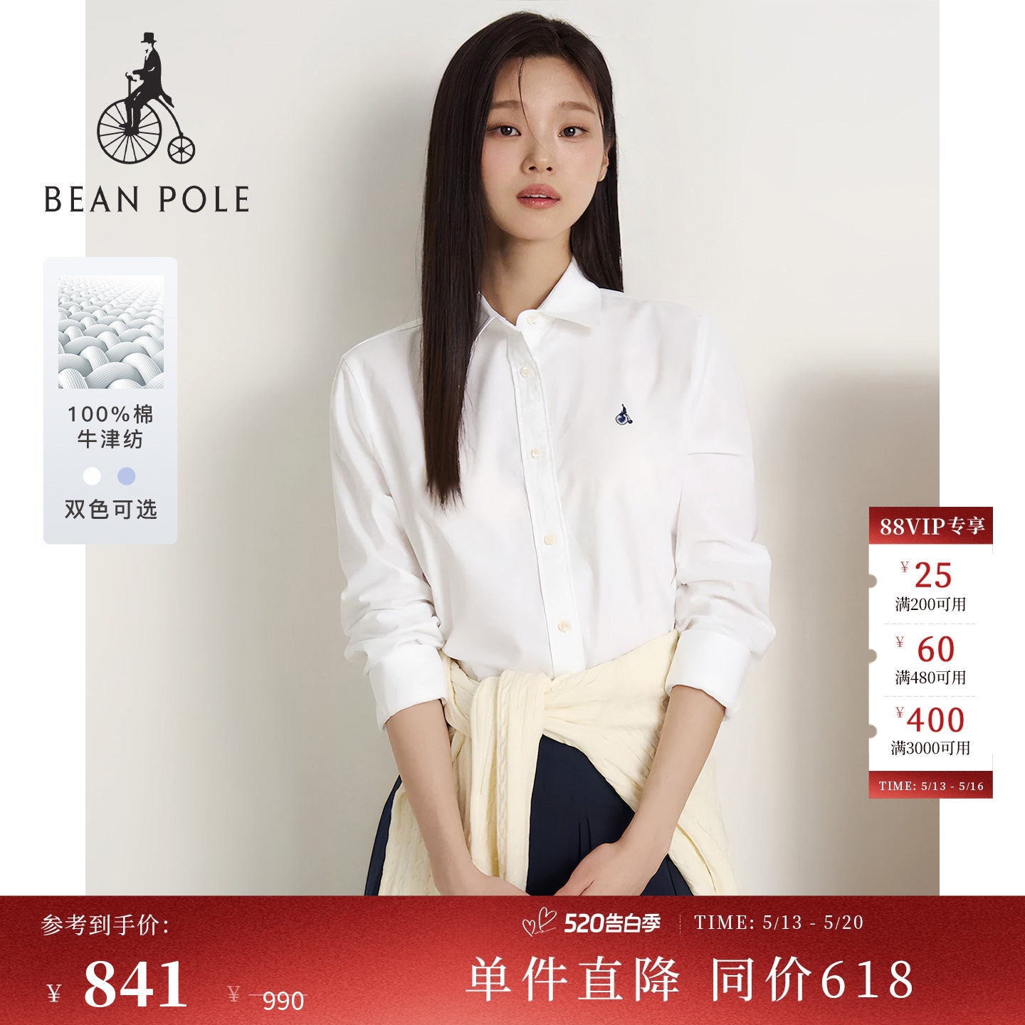 【新品】BEANPOLE滨波2026春季女精英感叠穿风全棉牛津纺