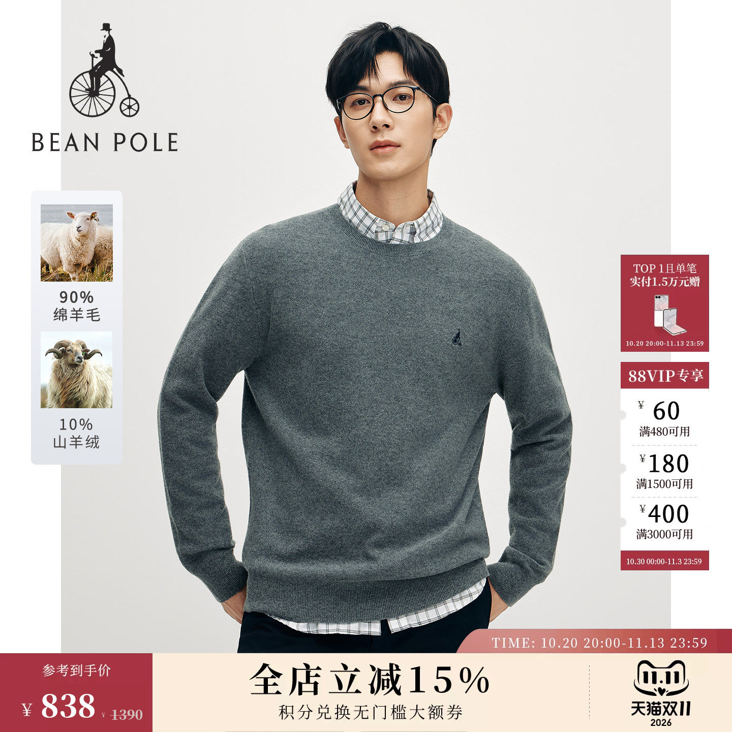 【新品】BEANPOLE滨波2026秋季男士羊毛羊绒休闲日常风圆领针织衫