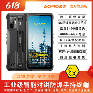 Aoro A10三防5g全网通智能防爆手机化工厂三防手机全新 遨游
