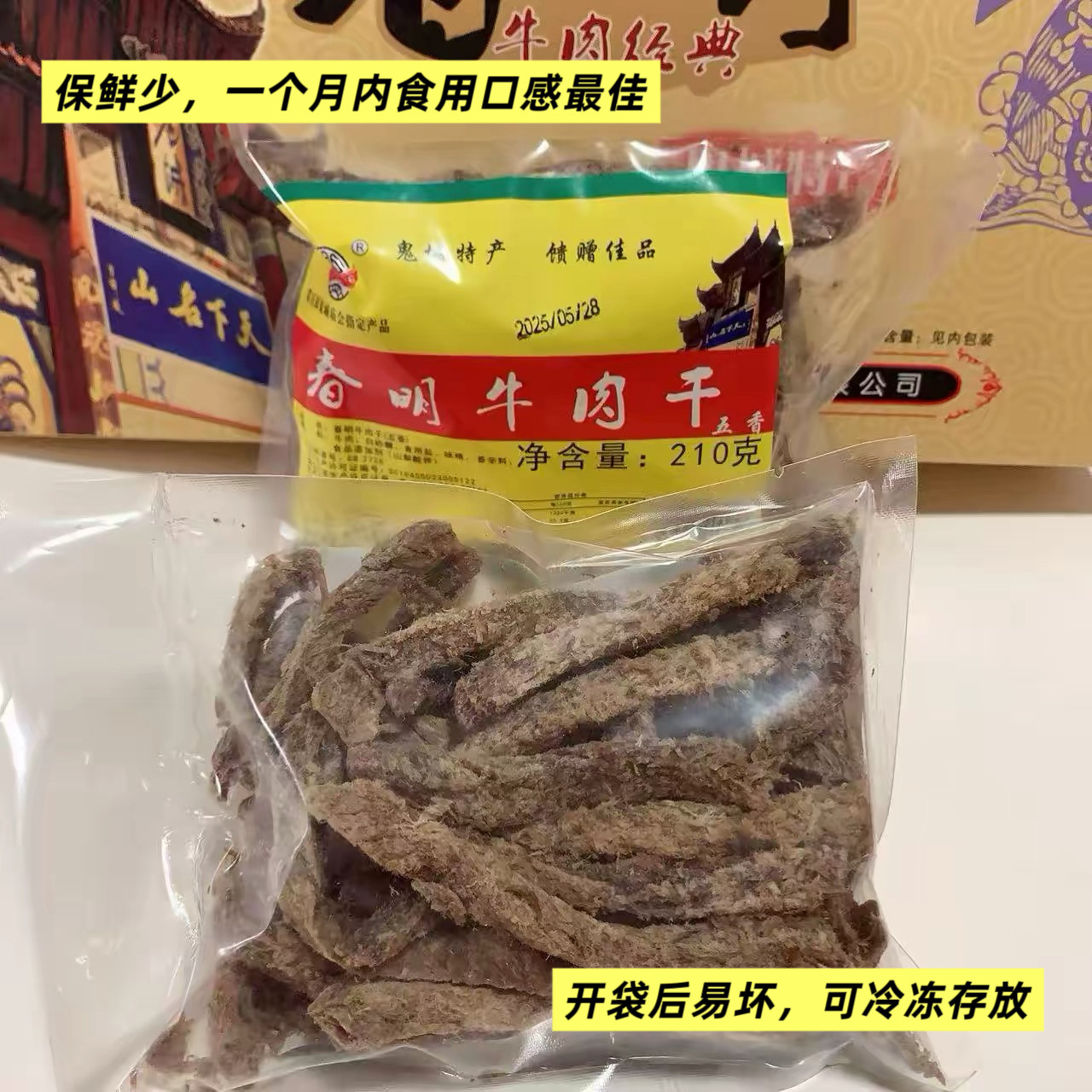 春明牛肉干五香麻辣手撕干巴黄牛肉重庆丰都鬼城特产包装小零食