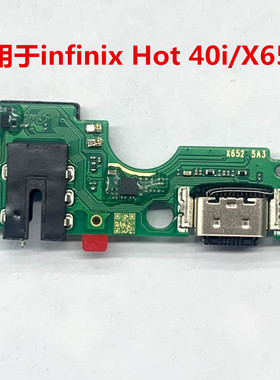 适用于传音Infinix Hot40i尾插小板x6528充电USB送话器小板X6528