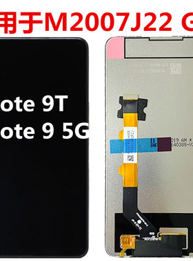 适用于红米 Note 9T 屏幕总成 M2007J22 G C 液晶触摸 Note 9 5G