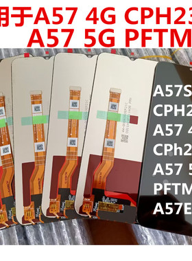 适用于Oppo A57 S E 5G屏幕总成CPH 2387 2385触摸PFTM20液晶2407