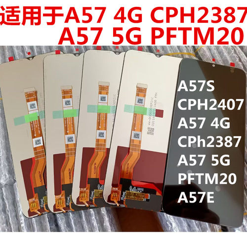A57屏幕总成CPH23872385PFTM20