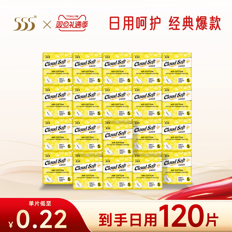 超薄日用整箱卫生巾120片