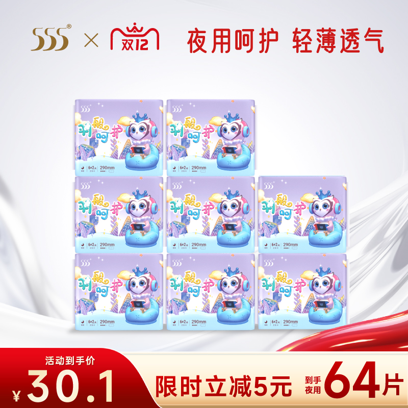 555羽般医护级夜用组合64片