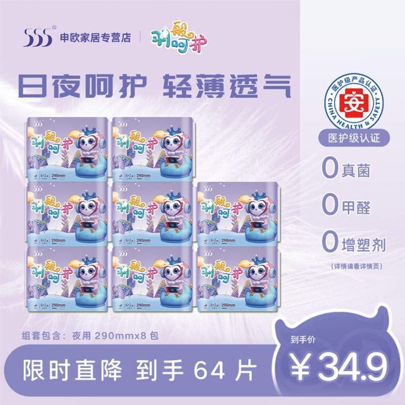 555羽般医护级夜用组合64片