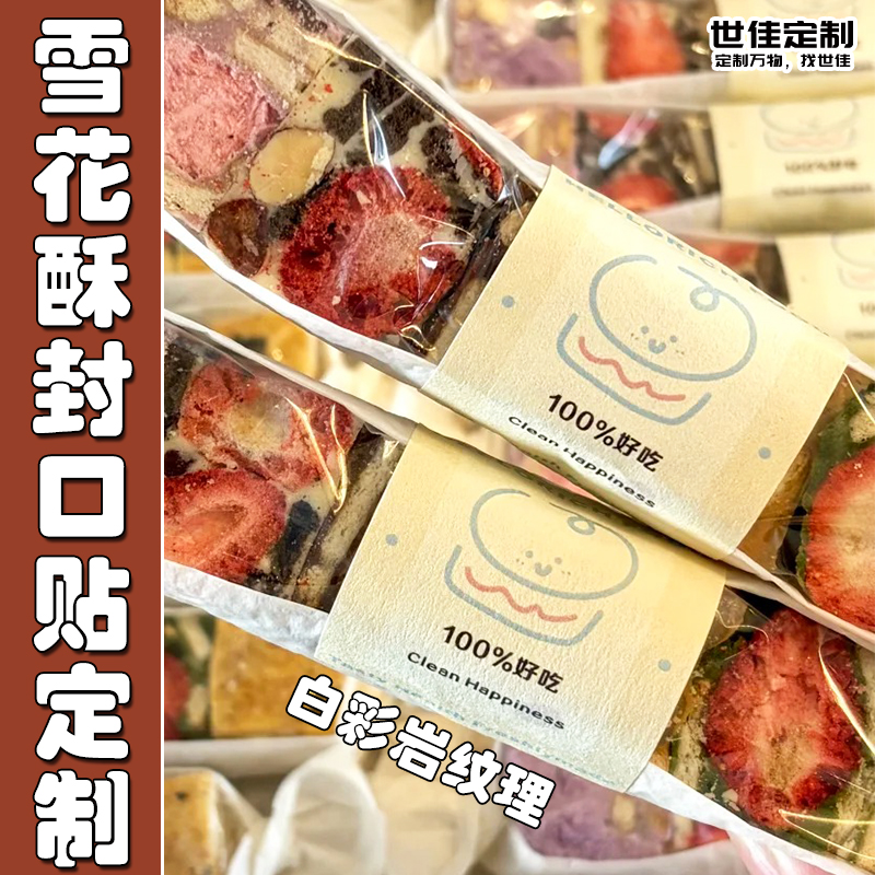 雪花酥封口贴定制牛轧饼烫金标签贴设计食品包装不干胶贴纸印刷