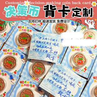 背卡定制决策币装饰底卡小卡卡片设计应援周边物料方卡硬卡定做