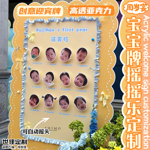 宝宝牌摇摇乐定制百日宴亚克力迎宾牌设计周岁宴创意头像牌定做