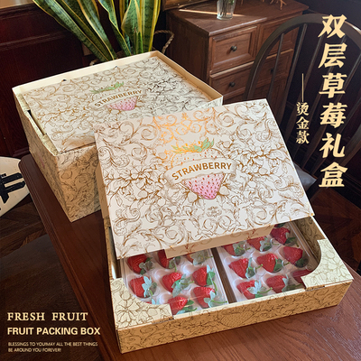 草莓包装盒礼盒空盒子