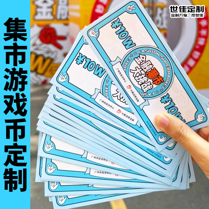集市游戏币定制明星应援物料纸币免费设计文创周边创意钞票印刷
