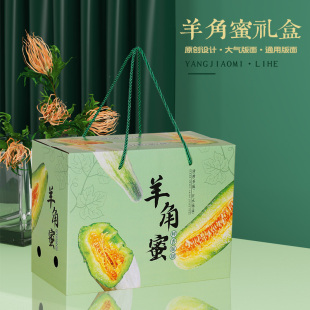 羊角蜜包装盒8-10斤博洋绿宝阎良甜瓜纸箱子包装纸箱空盒定制加印