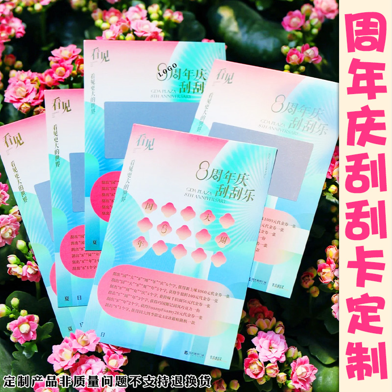 周年庆刮刮卡定制年会活动抽奖券开业幸运刮奖卡片节日促销兑奖卡