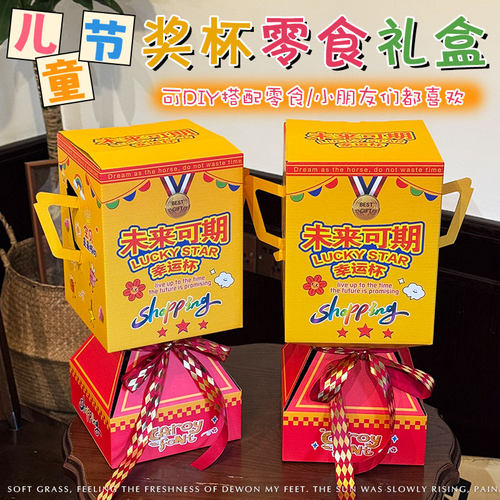 奖杯包装盒圣诞节零食礼品盒糖果盒创意礼物盒仪式感伴手礼盒子