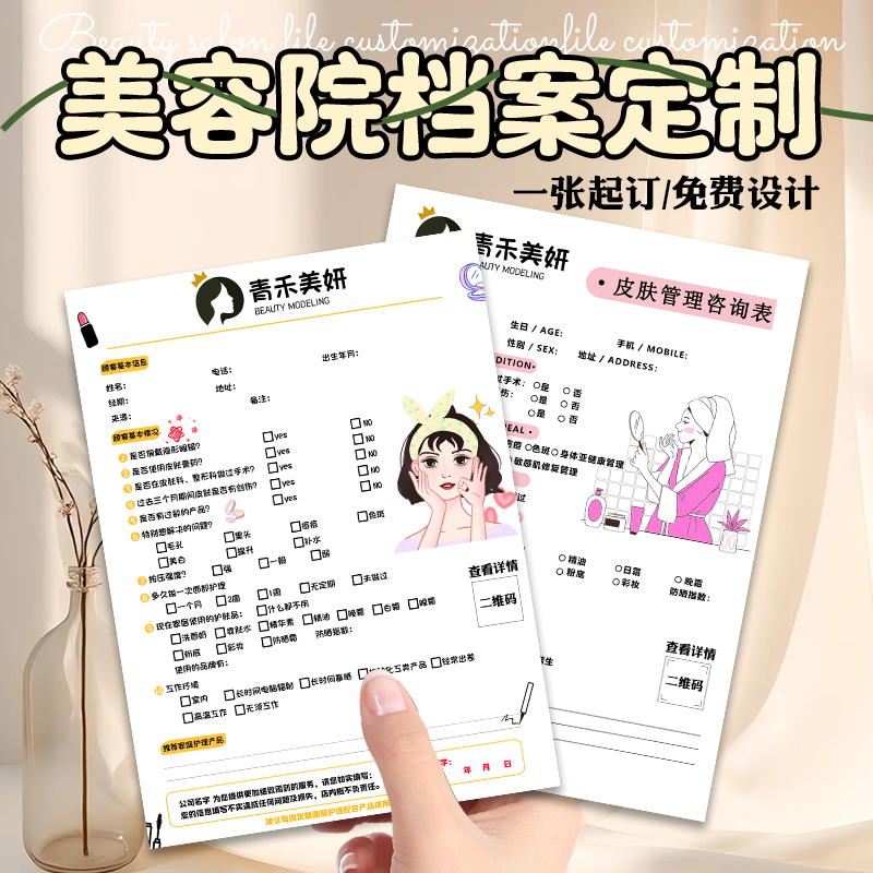 美容院卡片定制皮肤管理咨询表设计医美行业档案信息卡创意设计