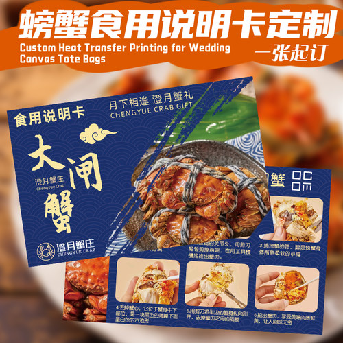 螃蟹食用说明卡定制温馨提示宣传介绍卡片印刷礼盒祝福贺卡定做