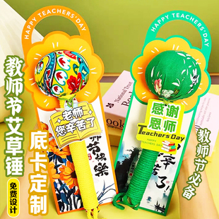 教师节艾草锤底卡定制养生锤异形创意背卡设计礼品感谢贺卡定做