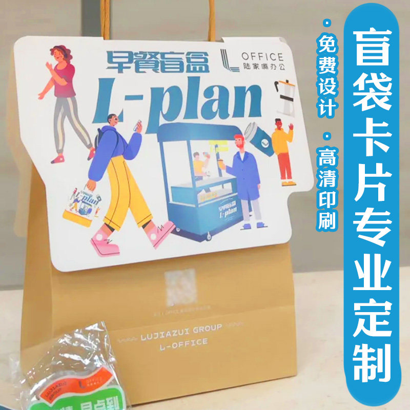 盲袋卡片专业定制早餐盲盒包装卡头设计餐品打包封口折页卡印刷,个性定制/设计服务/DIY,贺卡/卡贴,淘宝优惠券,粉丝福利购,淘宝优惠卷