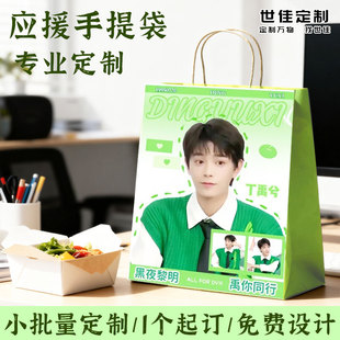 应援手提袋定制周边物料礼品袋明星演唱会粉丝礼物包装牛皮纸袋子