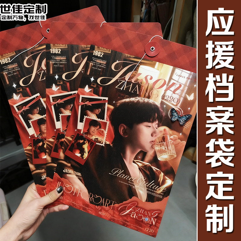 应援档案袋定制明星物料牛皮袋免费设计创意爱豆周边文件袋定做