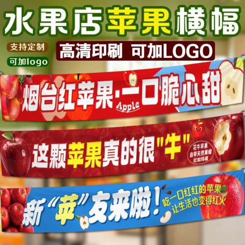 水果店苹果广告横幅田园风门店装饰布户外场景布置墙面挂布定制