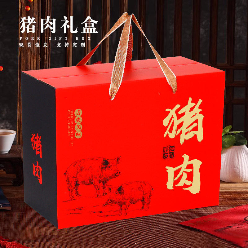 高档猪肉包装礼品盒8-10斤装通用纸箱熟食卤味包装盒加印定做logo