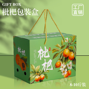 白玉枇杷包装盒米易蒙自云霄莆田礼盒空盒子5-10斤装礼品纸箱定制