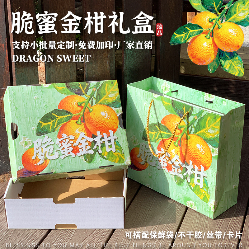 金桔包装盒空盒子天地盖高档滑皮金桔蜜桔脆蜜金柑礼品盒纸箱定制