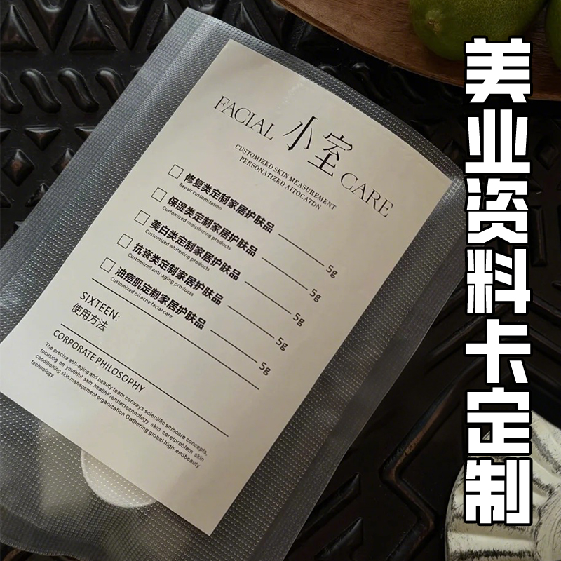 美业资料卡定制美容院信息咨询卡肤管理拓客体验卡开业地推贺卡