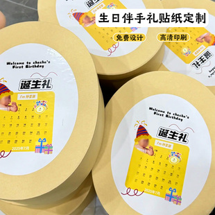 生日伴手礼贴纸定制宝宝满月周岁礼盒头像不干胶礼品包装封口贴
