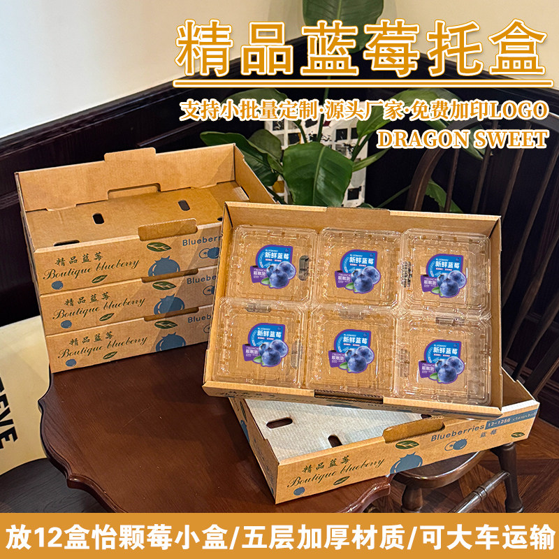 蓝莓包装盒礼盒12盒装125g怡颗莓内盒高档水果托盘盒大车运输加厚
