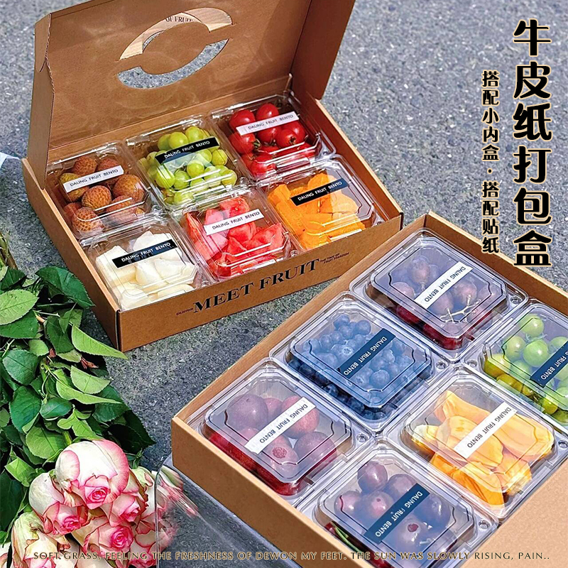 一次性果切盒野餐果切打包盒水果店通用网红牛皮纸水果包装空盒子