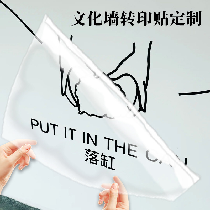 文化墙转印贴定制防水水晶标uv标贴设计logo商标撕膜留字贴定做,个性定制/设计服务/DIY,贴纸/名字条,淘宝优惠券,粉丝福利购,淘宝优惠卷