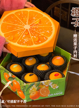 橙子礼品盒高档包装盒6-12枚装赣南脐橙水果礼品盒丑橘耙耙柑空盒