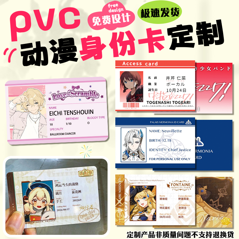 动漫pvc卡片定制二次元周边身份卡id卡设计应援硬卡塑料小卡定做