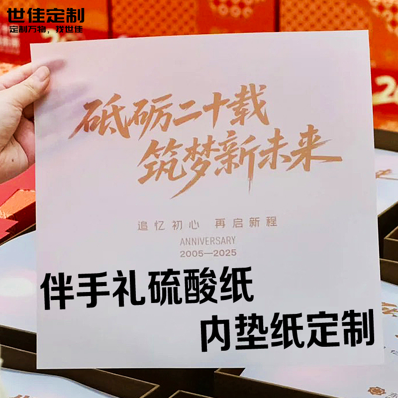 伴手礼硫酸纸内垫纸定制礼品盒内垫扉页半透明烫金包装纸定做