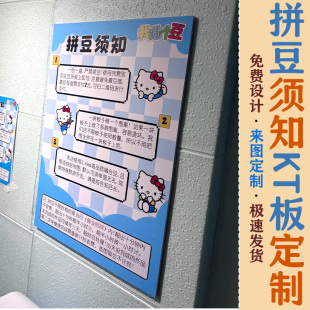 拼豆须知KT板定制手工工作室店规宣传展示板设计防水广告立牌定做