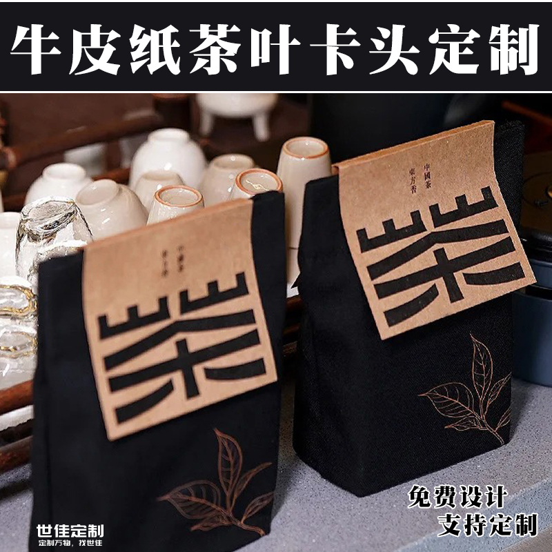 牛皮纸茶叶卡头定制茶馆产品包装页眉卡茶饮风味冲泡说明卡定做