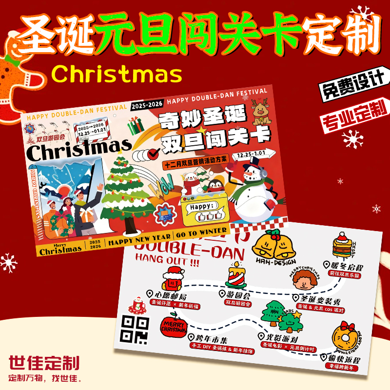 圣诞元旦闯关卡定制游园会通关积分卡设计节日亲子活动游戏卡定做
