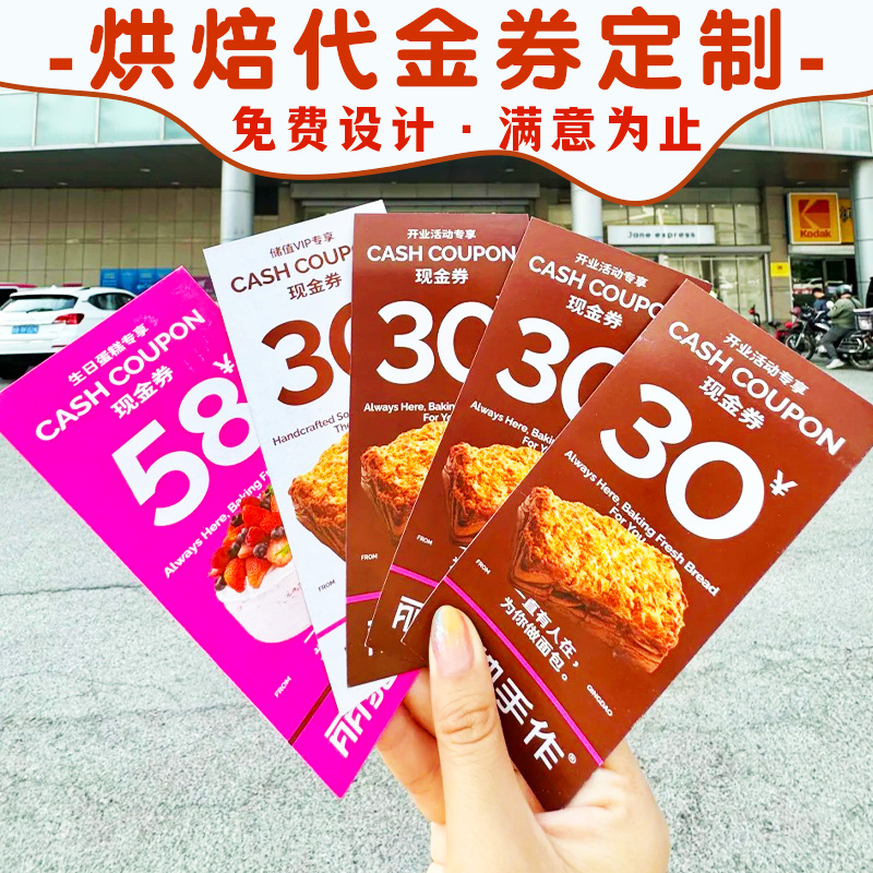 烘焙代金券定制商家新店开业活动促销面包优惠券甜点甜品现金券
