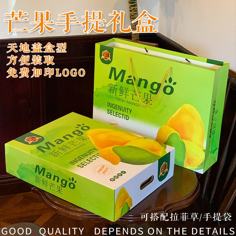 高档芒果包装盒空盒子8-10斤装凯特芒礼品盒水果包装箱天地盖礼盒