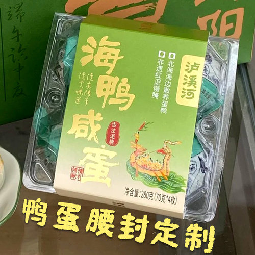 鸭蛋腰封定制农副产品盒装包装封口套设计创意宣传logo封条定做