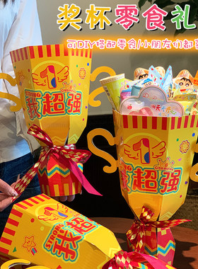 奖杯包装盒儿童节零食礼品盒糖果盒创意礼物盒仪式感伴手礼盒子