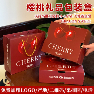 烟台大樱桃礼盒包装盒高档手提大连美早樱桃空盒新鲜礼品箱纸盒子