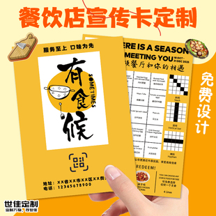 餐饮店宣传卡定制火锅店创意bingo兑换卡设计餐厅菜品介绍卡印刷