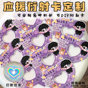 应援衍射卡定制粉丝追星手持卡设计演唱会周边物料镂空异形卡定做